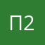 П2я3т5ь