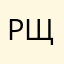 РБК Щёлково