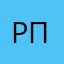 Рогов П.