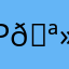 Роза вьюга 🪻