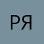 Роман ямаха