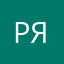 Рома Ягодников