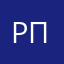 Ромен Пу