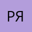 Роскомнадзор (я)