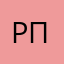 Рпошеишь