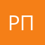 Рправ