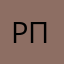 Рприм