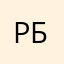 Рука бога