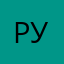 Руна