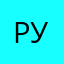 Русланикус