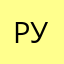 Рууууовов