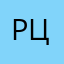 Рцс