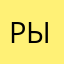 РыбаСлавная0898