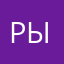 Рыбак668