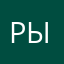 Рыба4344