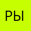 Рыволвьыьвь