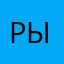 Рыжааяяяя