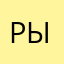 Рыжая35