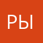 Рыжуля13