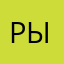 Рыивиата