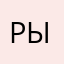 Рылвдадаж