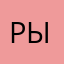 Рылянин