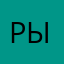 Рырыыы