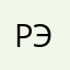 Рэйдик