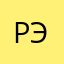 Рэкон