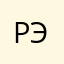 Рээбббит