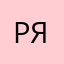 Рязаночка62