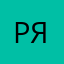 Рё Ямада