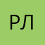 Р ли им по л