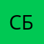 СБ21