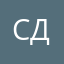 СДианаЛ