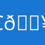 Самый топовый 🔥