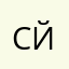 Сань Ху Йвынь