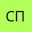 Санёк пишет…
