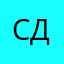 Света Д