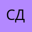 Светлана Деева