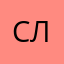 Светлана лллл