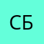 Семен Босяк