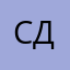 Сергей Данилов