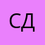 Сергей Дерябкин