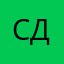 Сергей Долматов