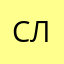 Сергей Липай