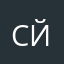 Серый ййй