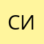 Сигмачевский
