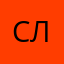 Сириус лох