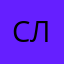 Сливаева